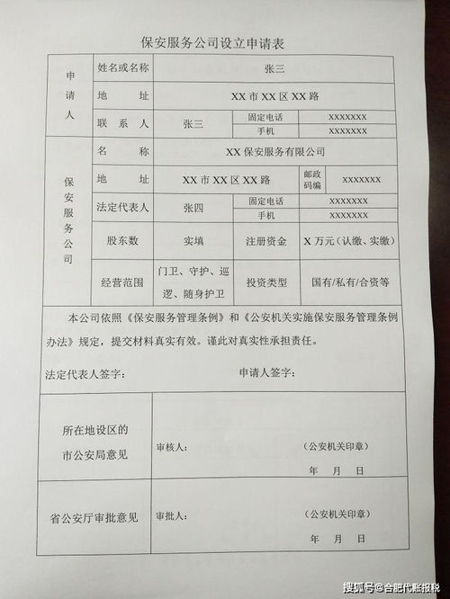 合肥保安服务公司设立许可的审批要求和注册材料