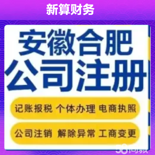 合肥资产评估与工商注册 企业服务指南